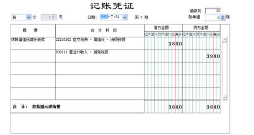 小规模收入分录详解