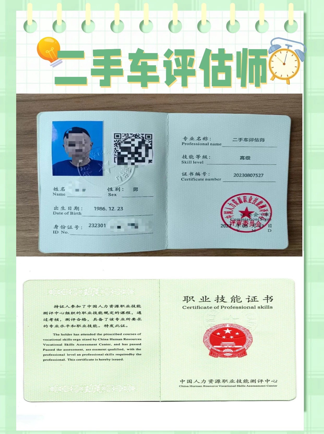 二手车鉴定评估师费用详解