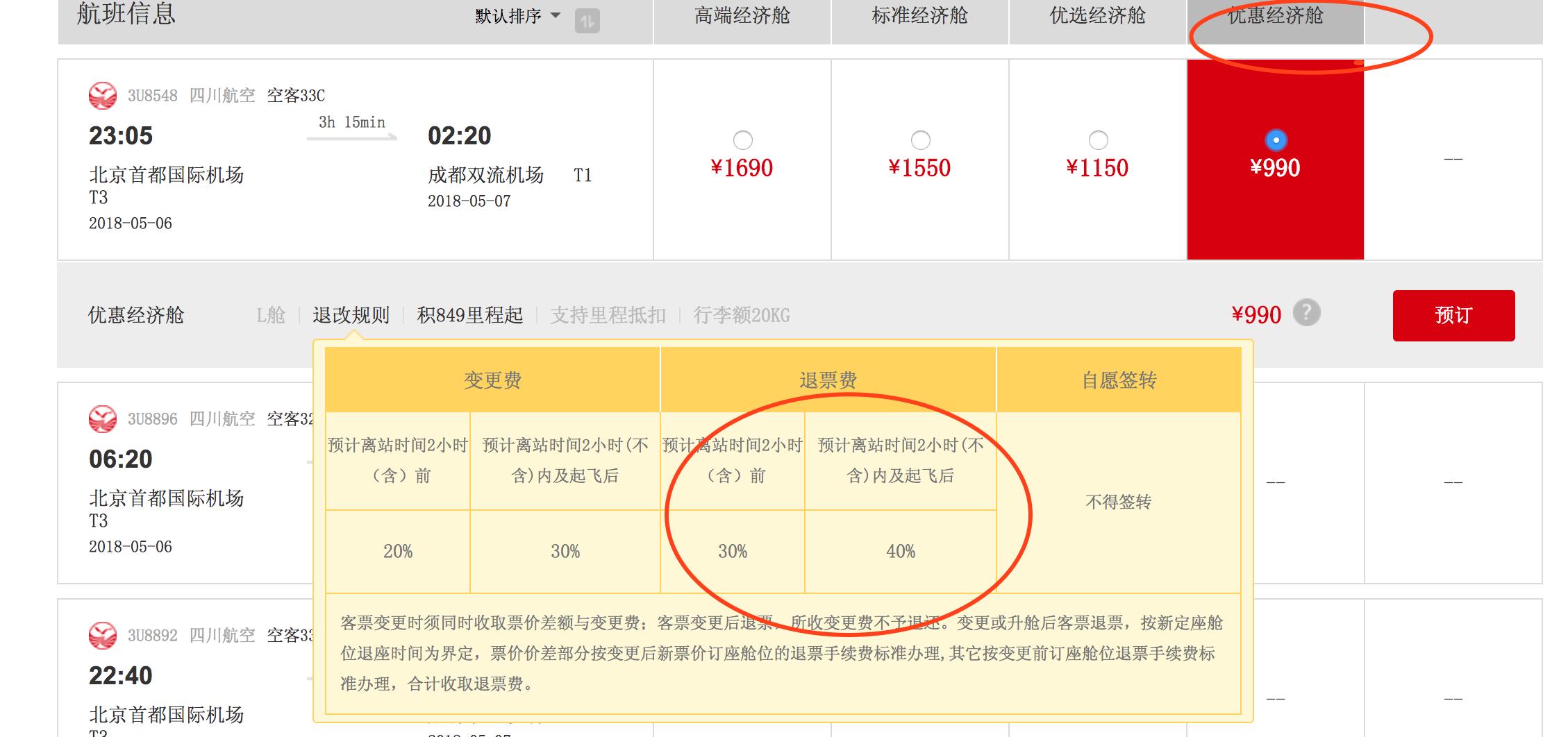 机票都有什么费用