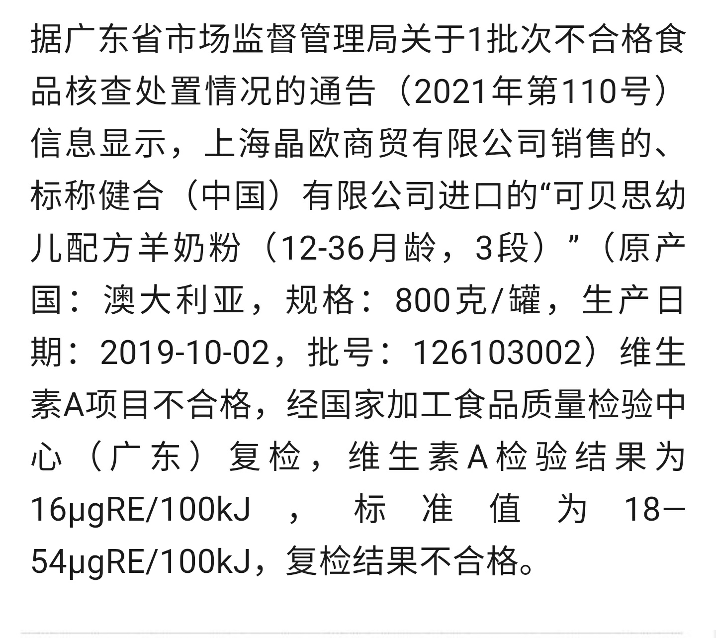 瑞氏奶粉最新事件深度解析