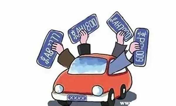 网上委托拍车牌靠谱吗？深度解析与风险预警
