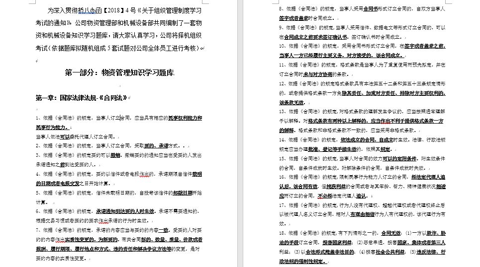 培训考核的作用，提升员工能力，促进组织发展