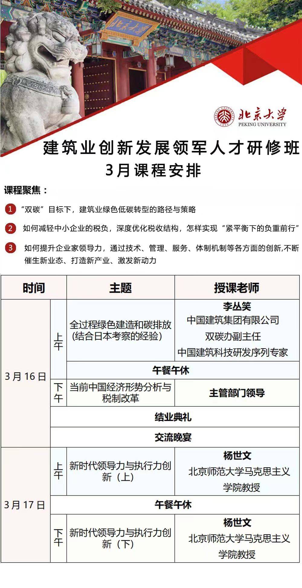 北京大学企业，引领创新与发展的先锋力量