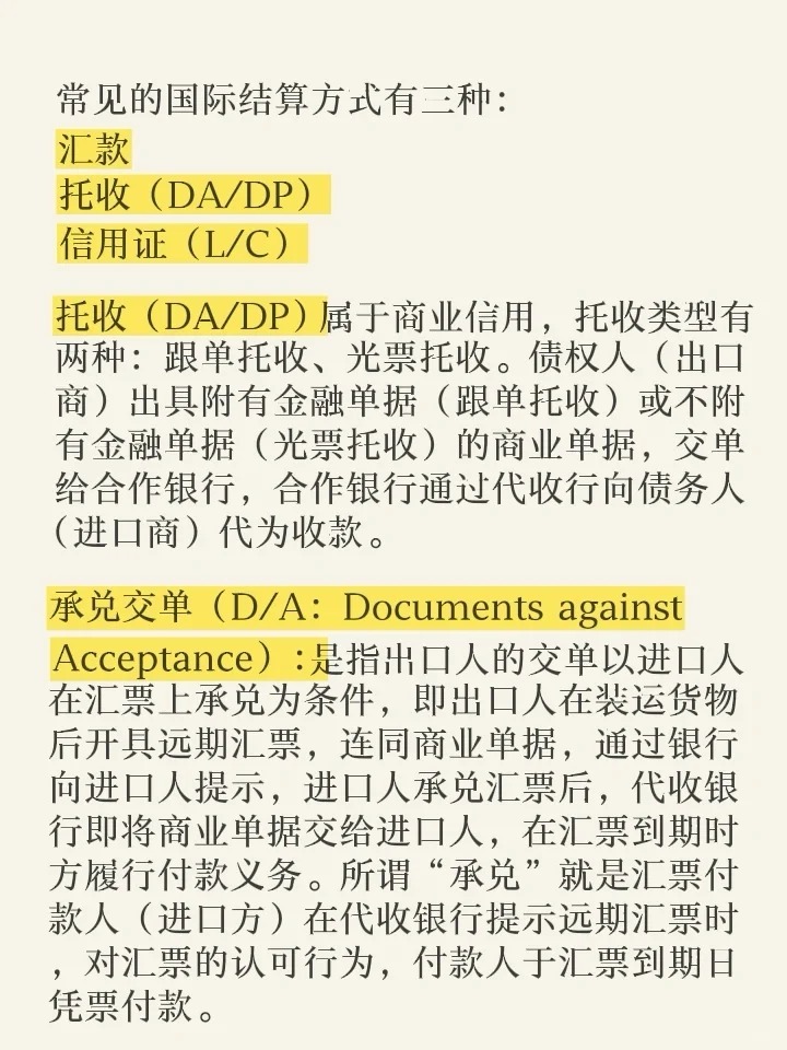 托收业务流程详解