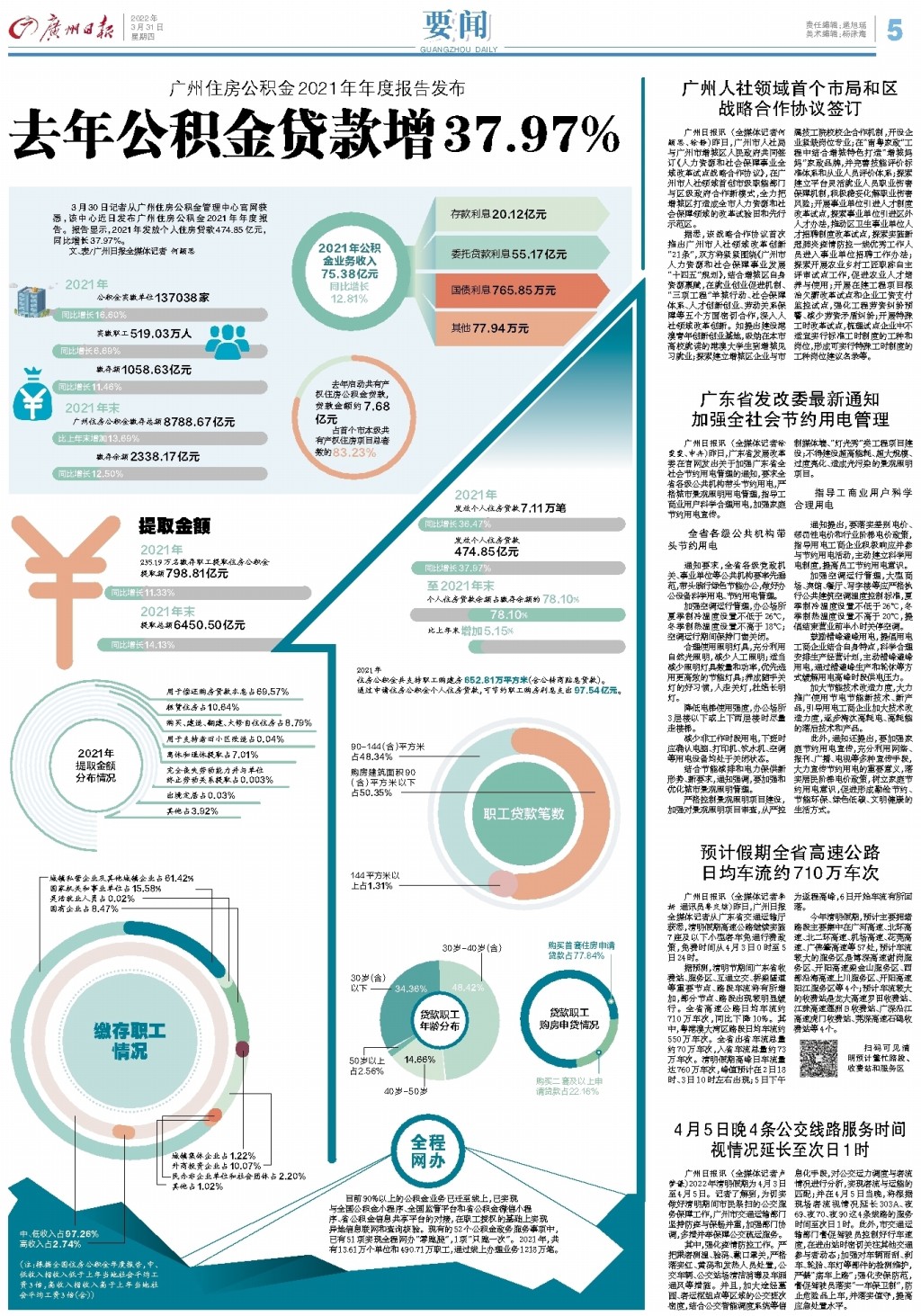 广州公积金业务网点，全面解析与深度体验
