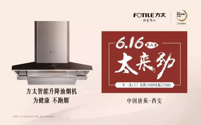 方太梦想宋粗，探索品牌背后的理念与力量