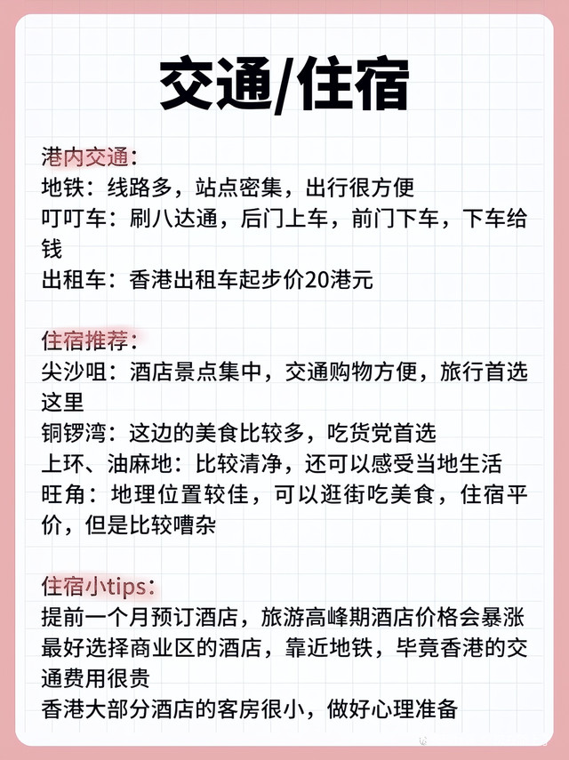 香港出差住宿标准解析