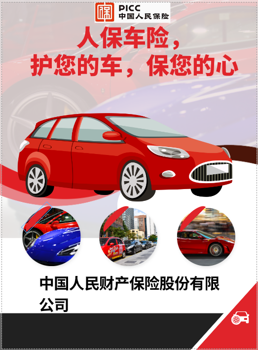 人保续保优惠，为您的车辆保驾护航