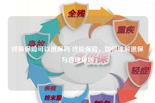 提前续保，保障未来，规避风险的重要策略