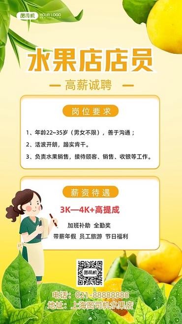 天水水果公司招聘启事