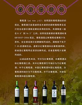 葡萄酒简介