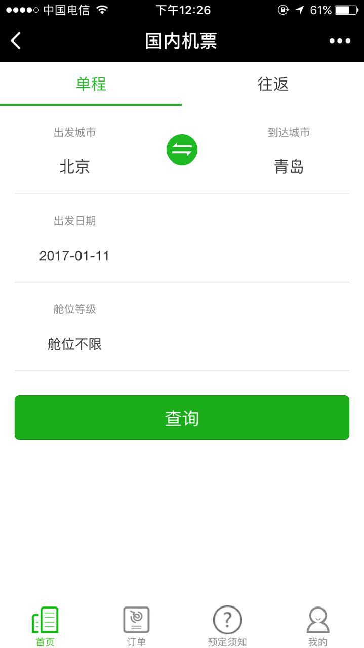 机票预订与服务的全天候热线——机票24小时电话