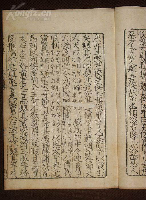 史记魏其武安侯列传