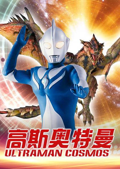 开局高斯奥特曼，英雄之光与宇宙之谜