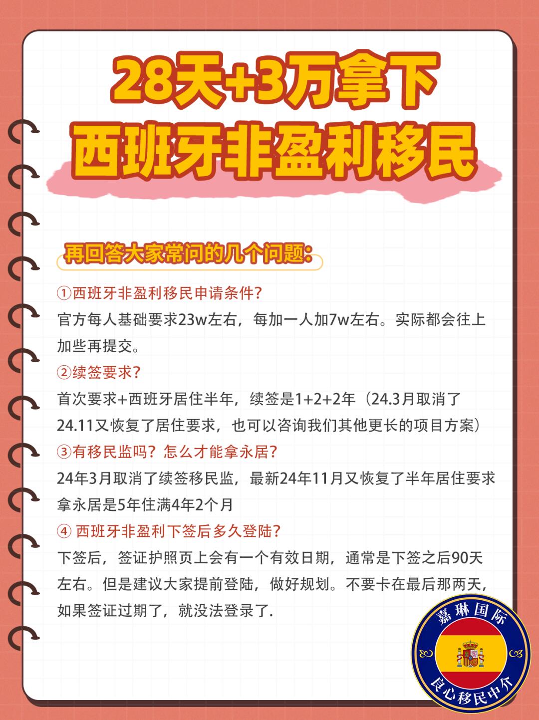 专业办理西班牙移民时间的全面解析