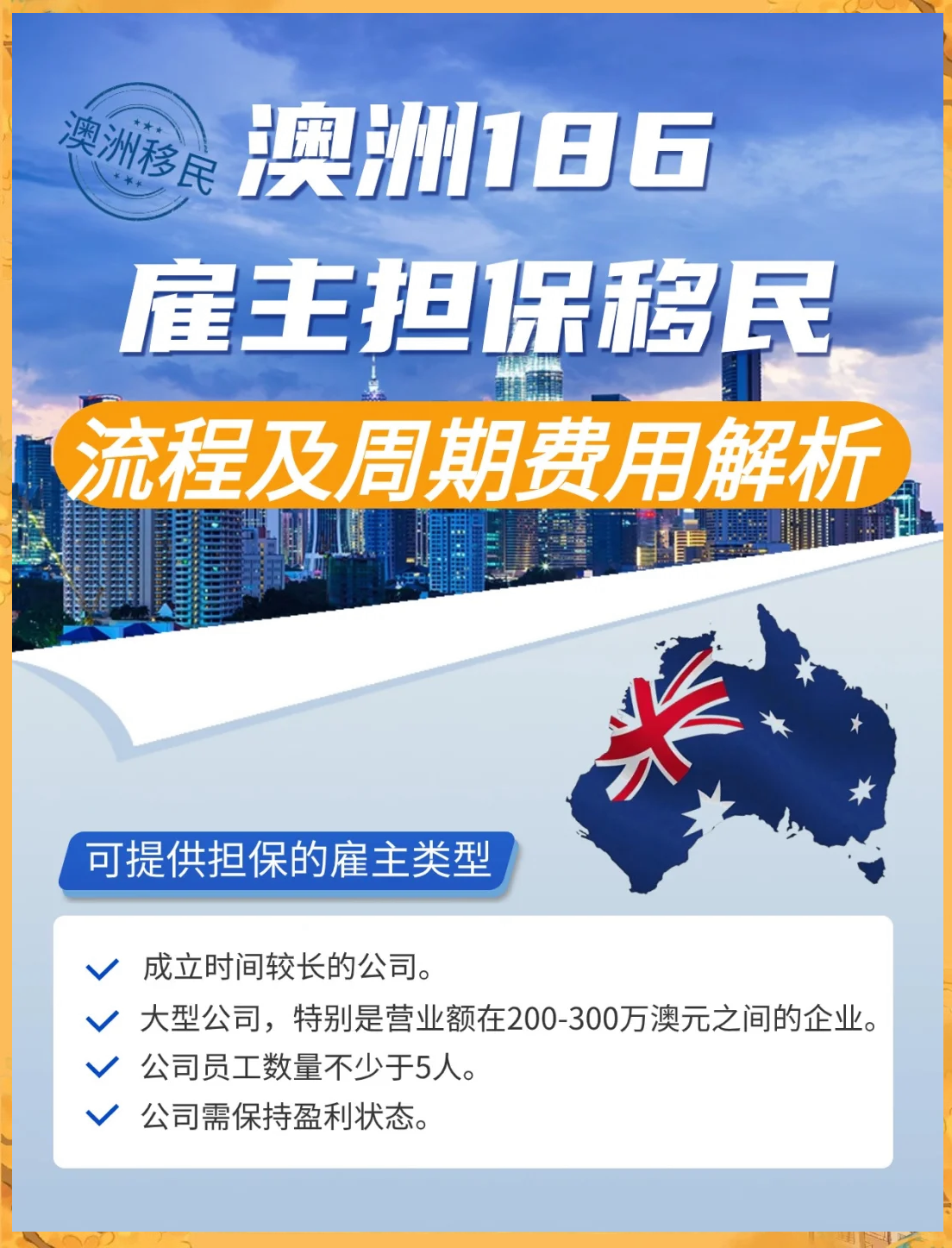 澳洲非移民专业雇主担保，深度解读与实际应用