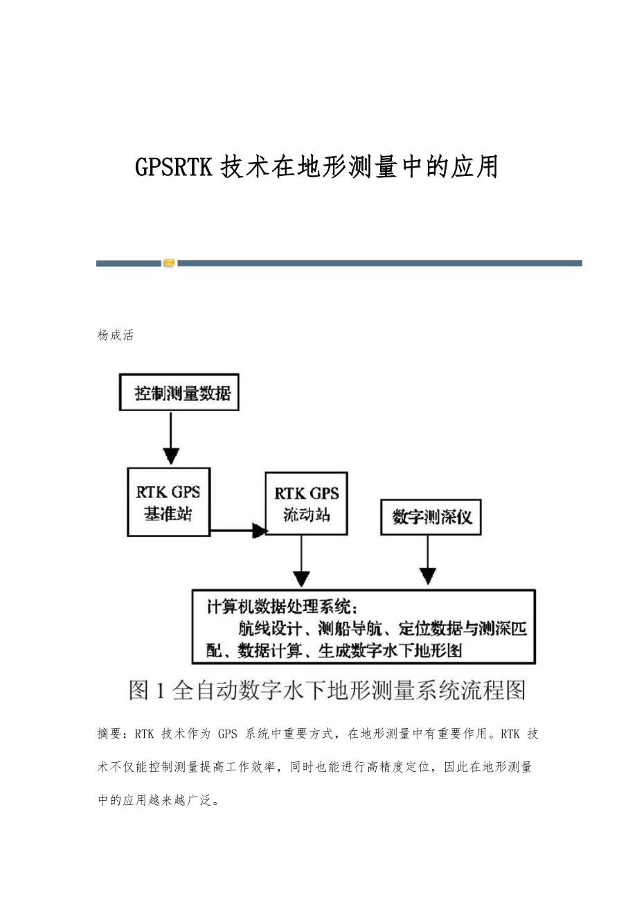 GPSRTK摄影测量技术，现代测绘的新利器