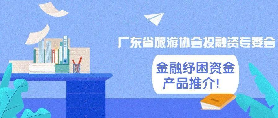 旅游创投，开启全新的旅游投资时代