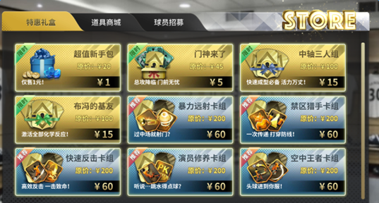 豪门足球风云，完美开局