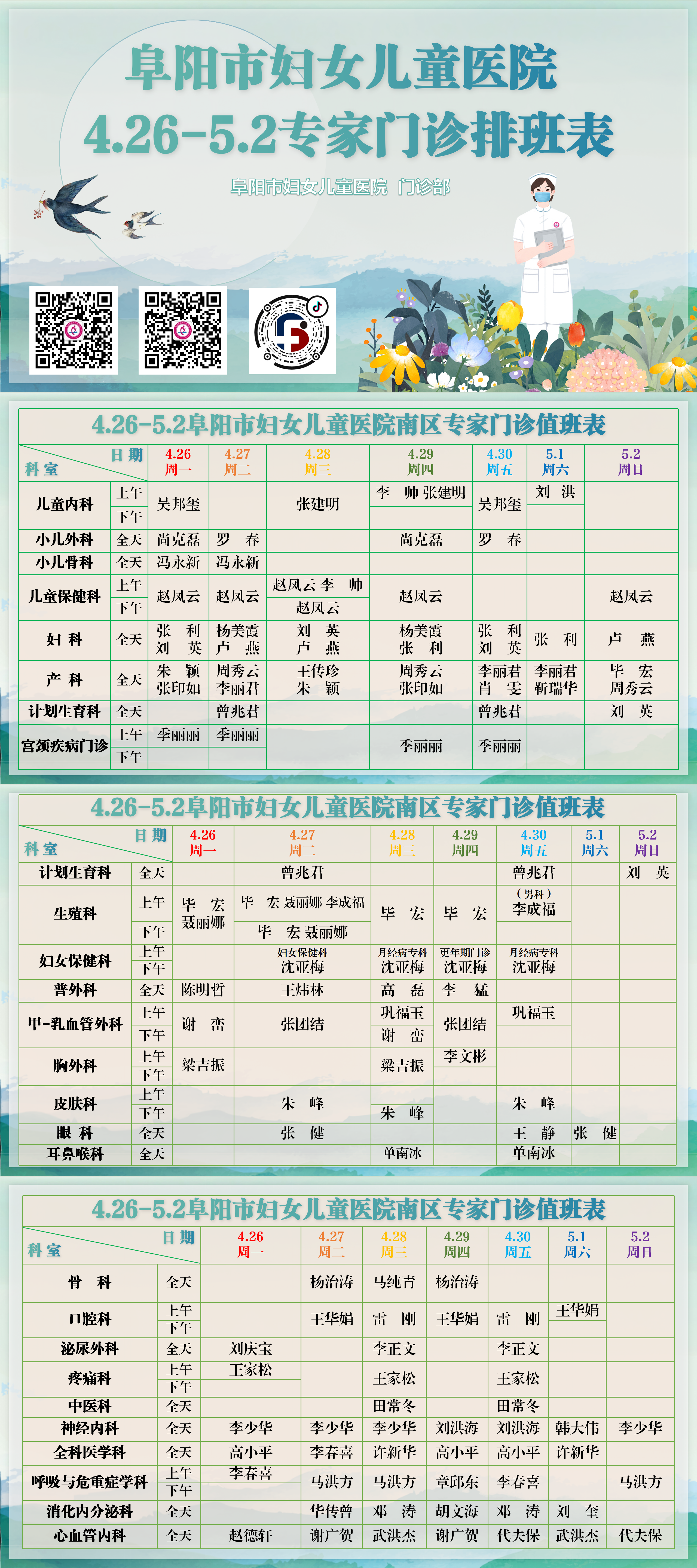 南京儿童医院专家时间，了解专家排班，为孩子健康护航