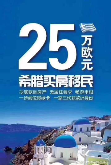 揭秘专业希腊买房移民骗局，守护您的投资与梦想
