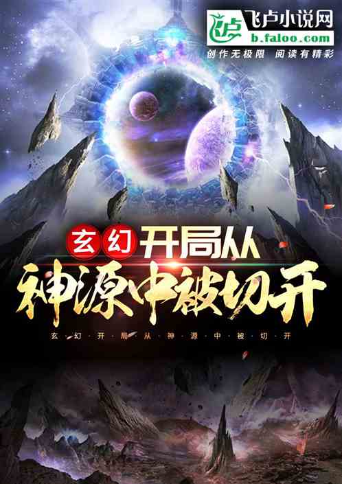 极乐谷开局，探索神秘世界的起点
