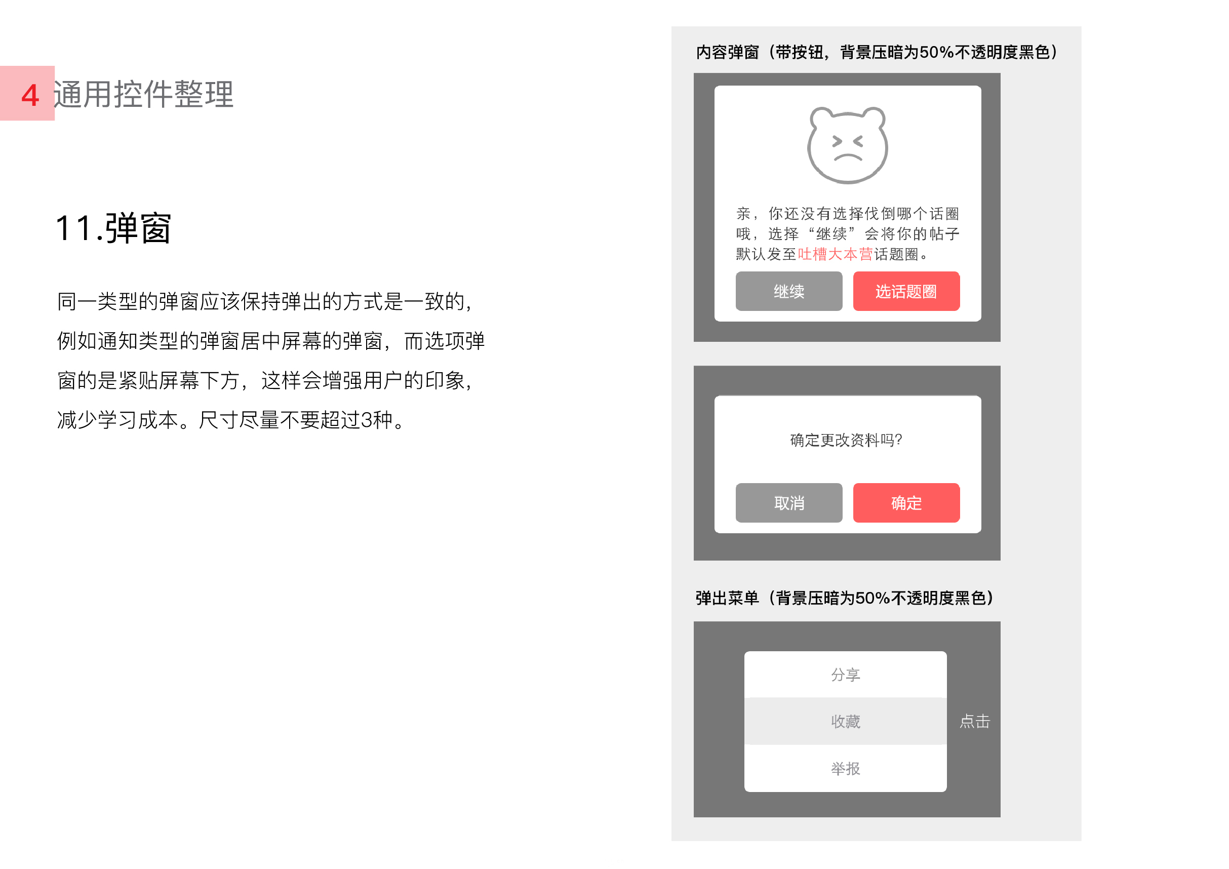 界面设计说明书编写指南