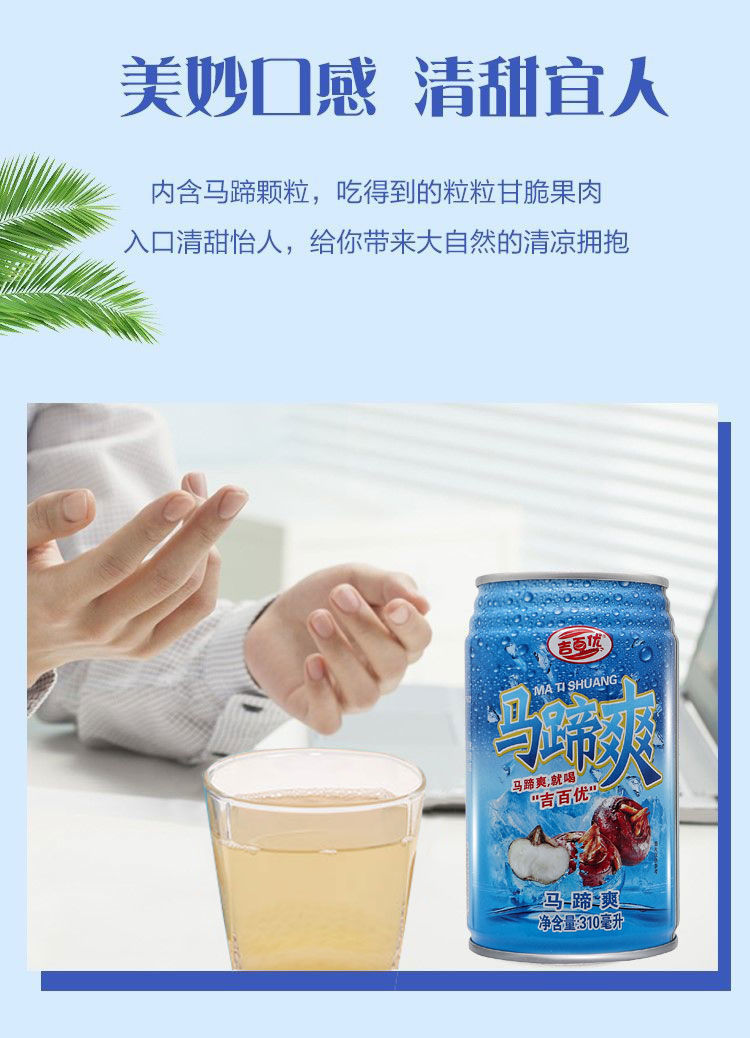 探索马蹄饮料的独特魅力