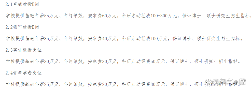 教授的待遇级别，探究与解析