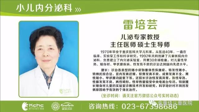 小儿内分泌科专家门诊，守护儿童健康的守护者