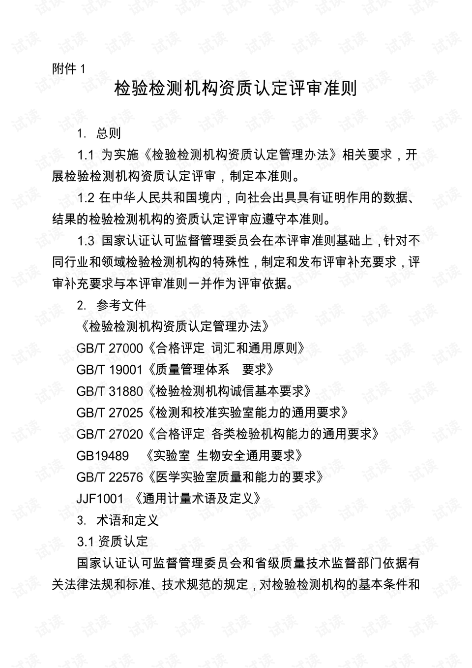 测量资质评审要求，构建专业能力的基石