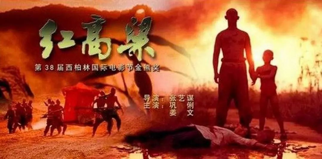 红高粱剧组，铸就经典的故事背后