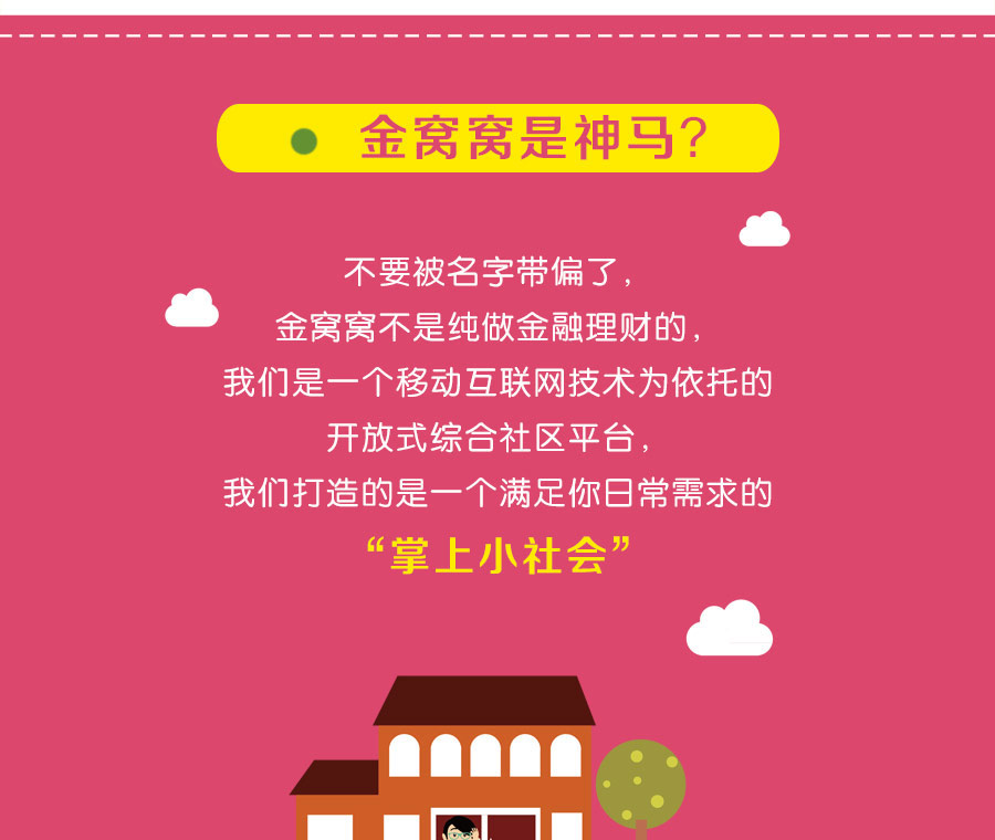 什么是黄金窝