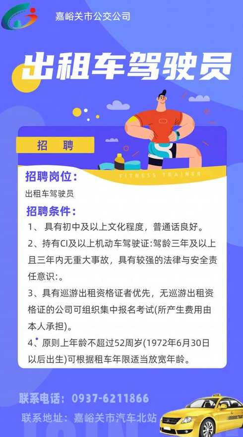 剧组招聘C1驾照司机的启事