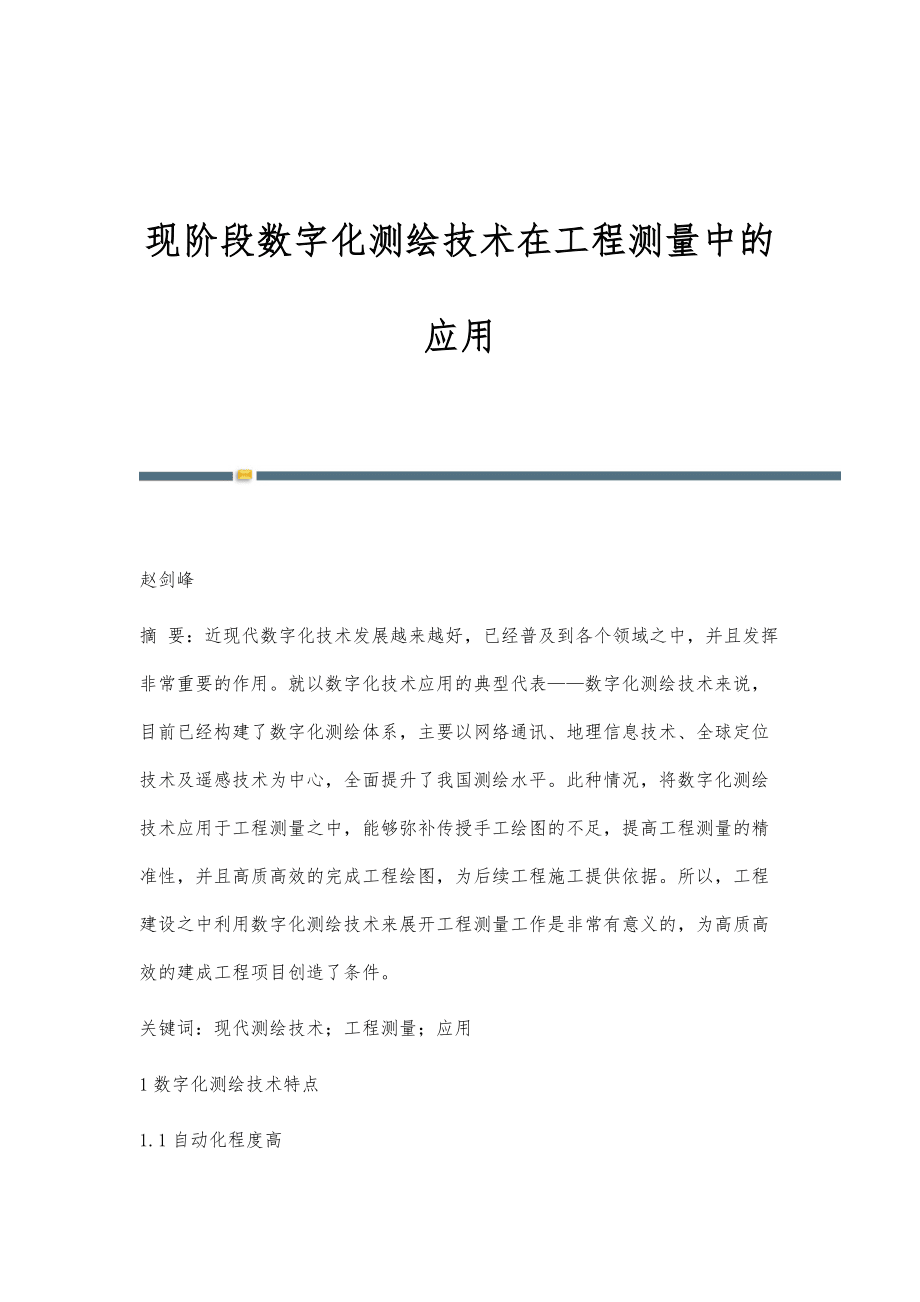 工程测量视频测绘，技术革新与数字化时代的融合