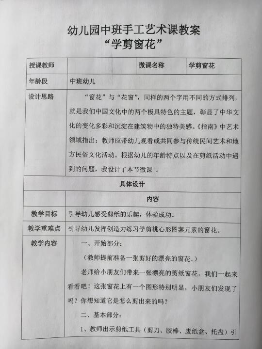 中班美术创意手工教案