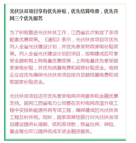 湖北省光伏扶贫政策文件深度解读