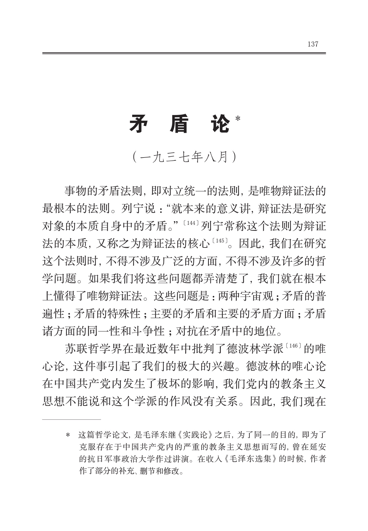 矛盾论书籍的价格及其深度解析