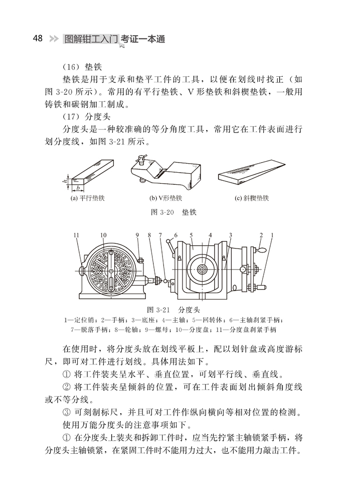 钳工一本通，从入门到精通的全方位指南