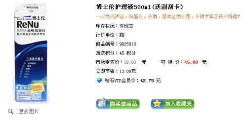 博士伦隐形眼镜真假辨别指南