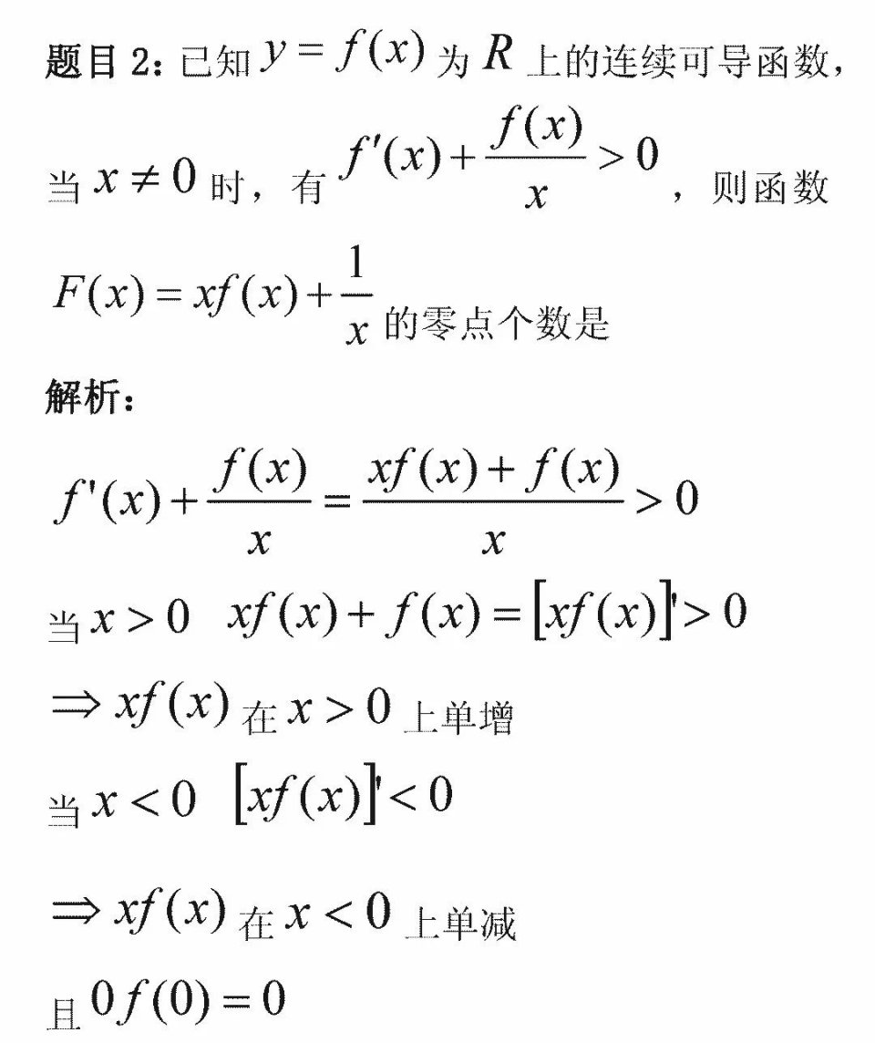 龙门专题导数，单独一本的深入解析