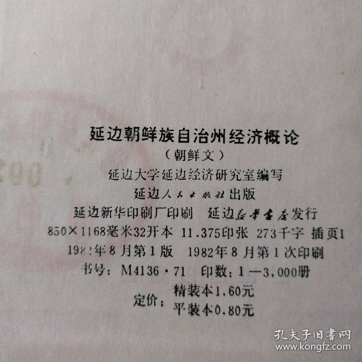朝鲜书籍价格概览，一本书究竟多少钱？