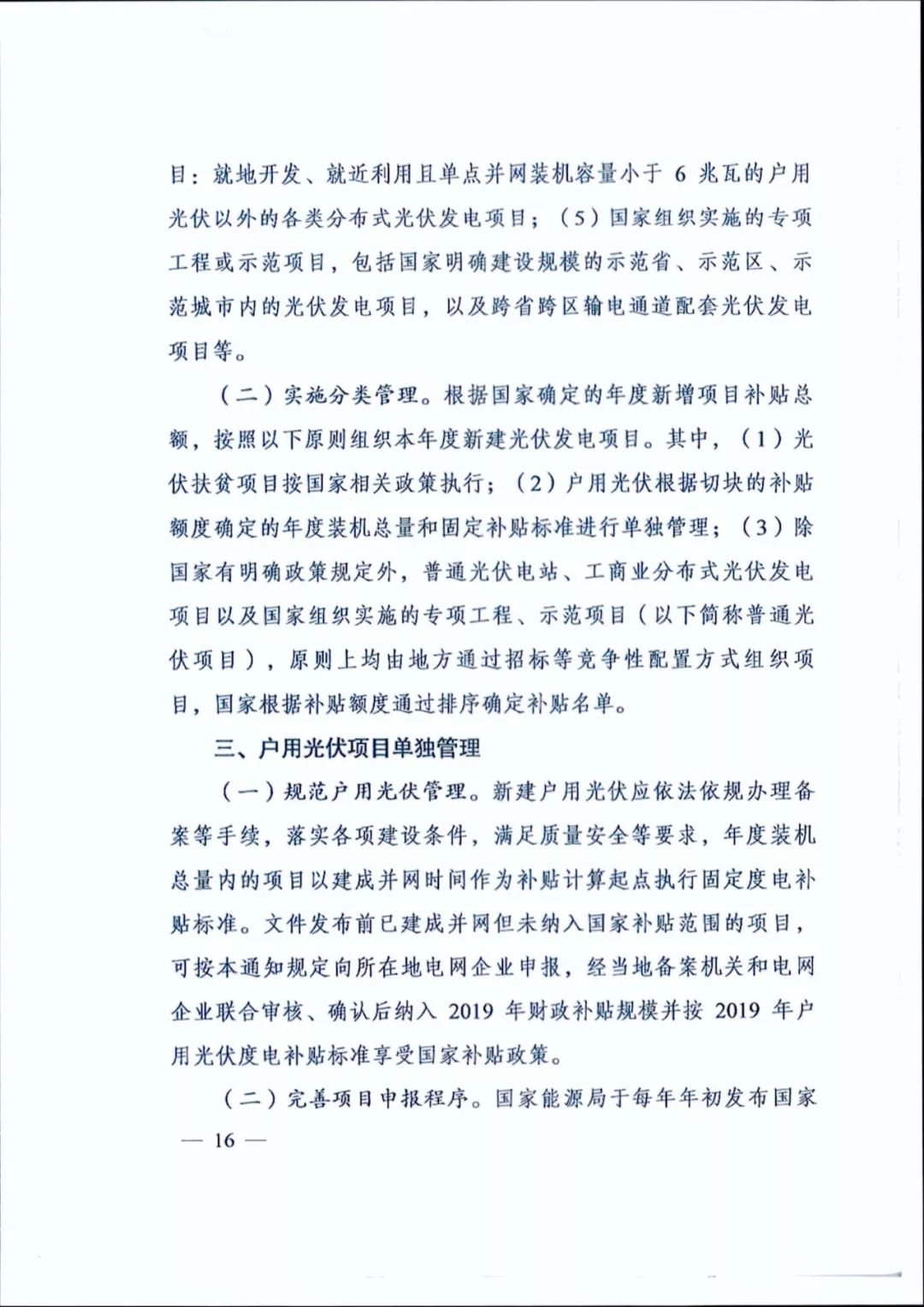 北京光伏补贴政策文件深度解读