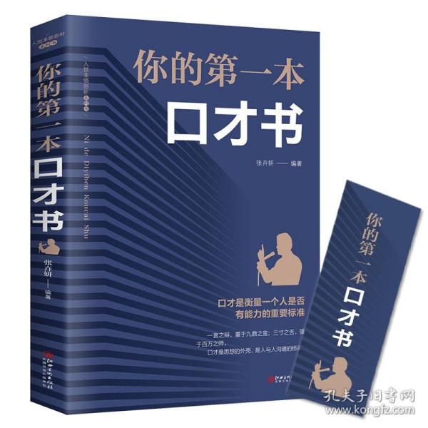 实用说话口才一本通，提升沟通能力的全方位指南