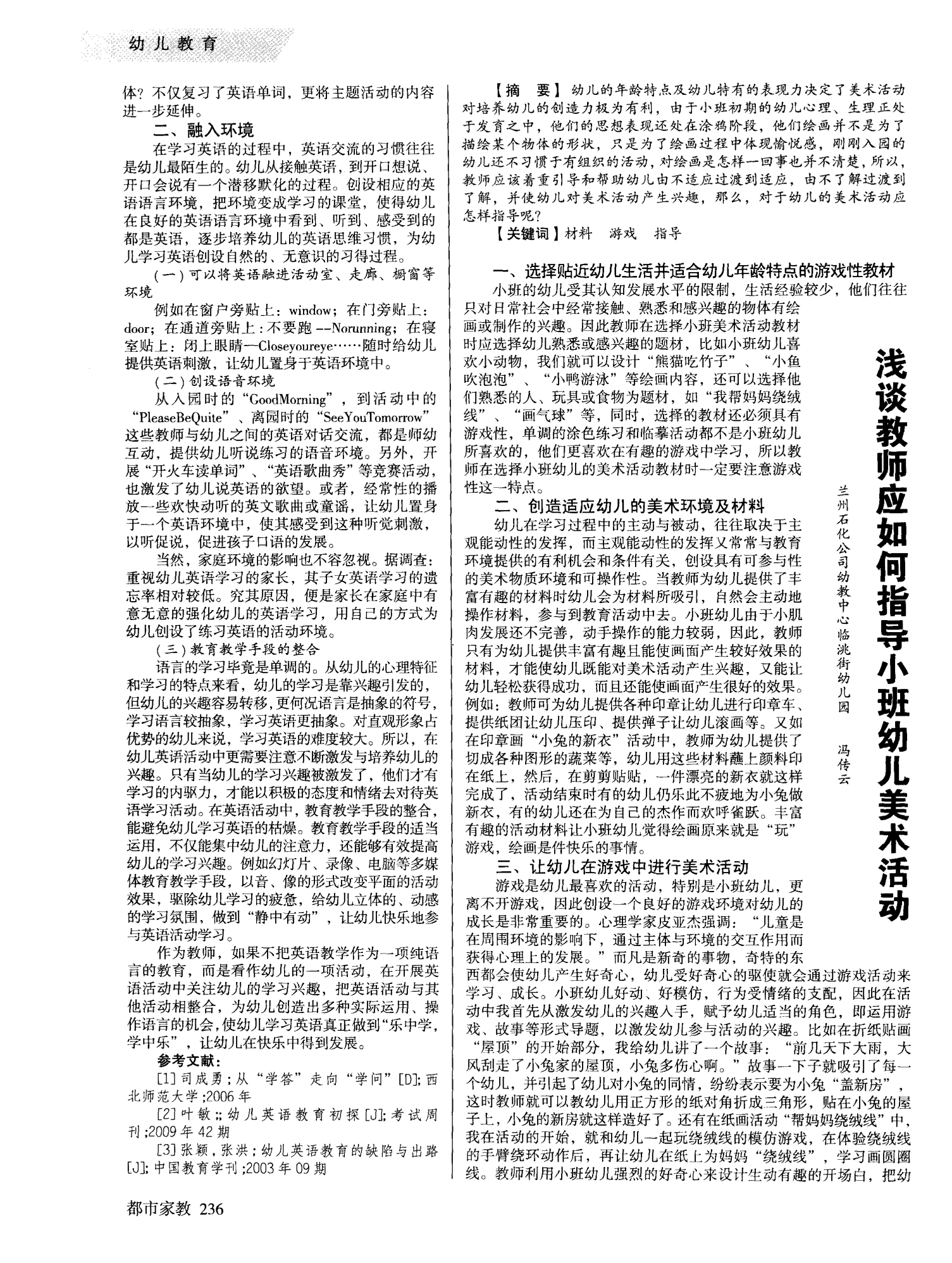 小班美术教学的有效方法与实践