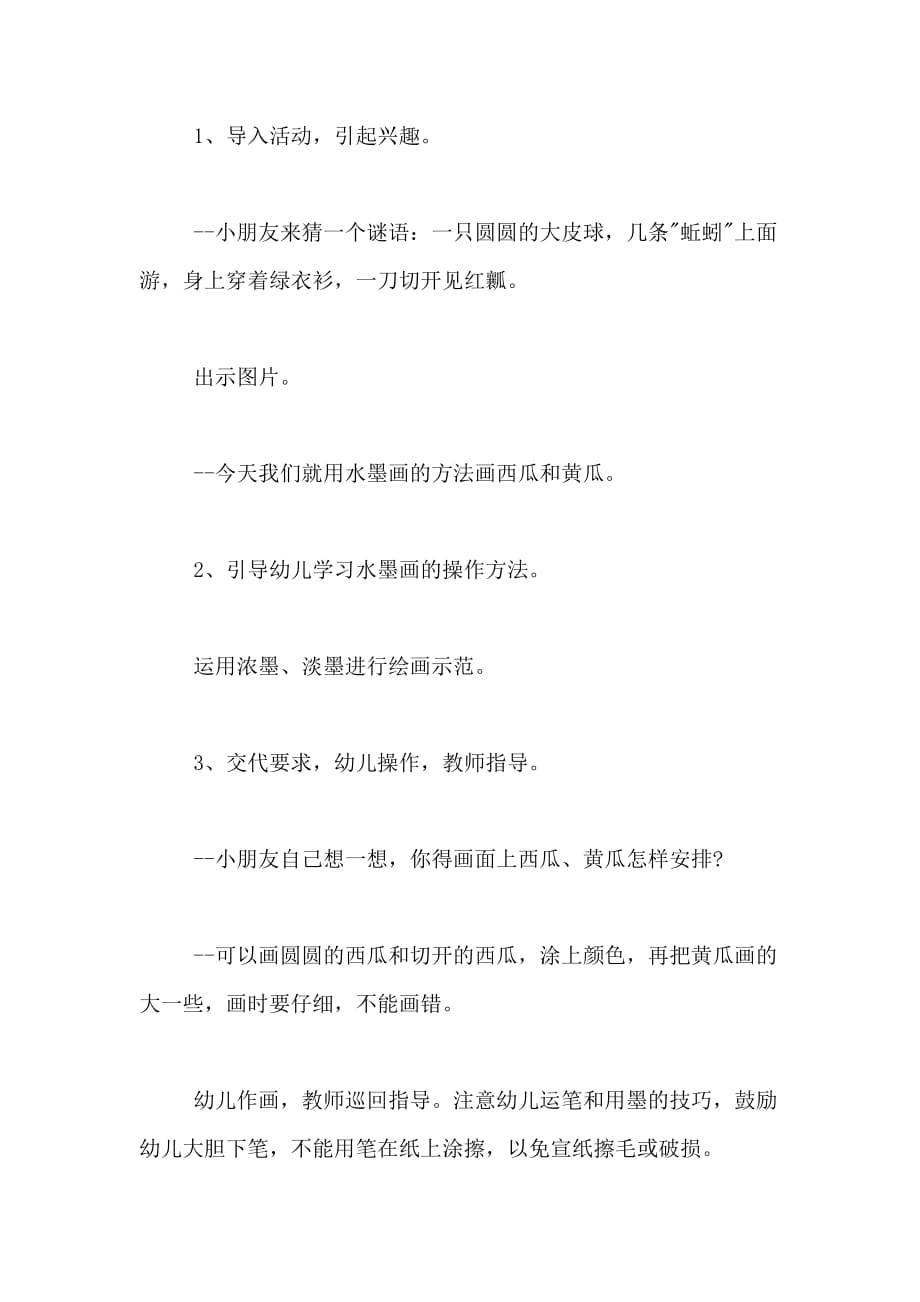 大班美术教案，黄瓜涂色