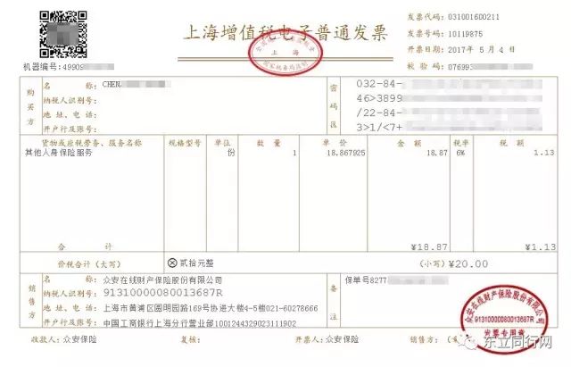 平安车险换发票，便捷、高效的服务体验