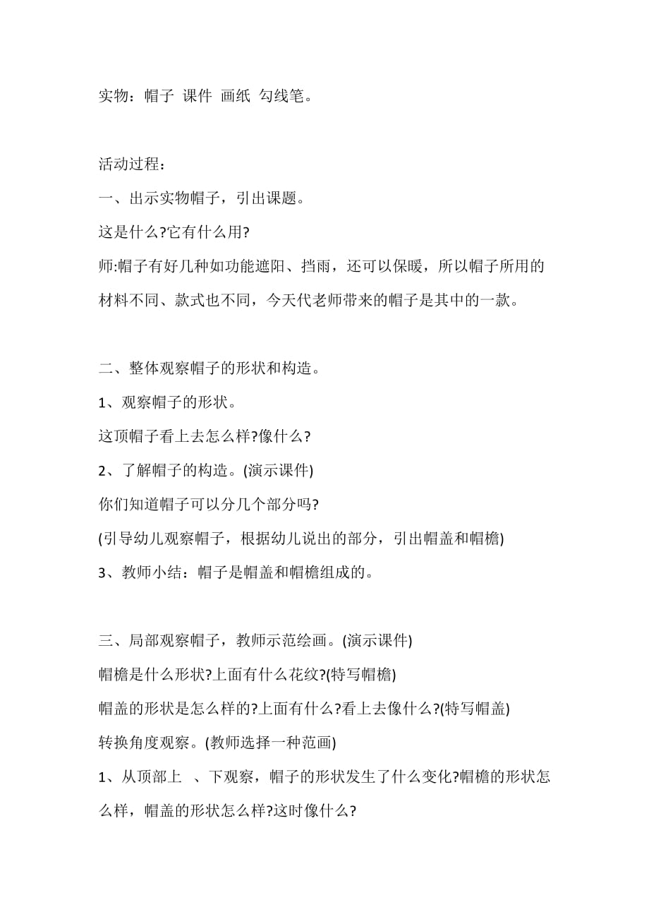 中班美术课程中的帽子创作与反思