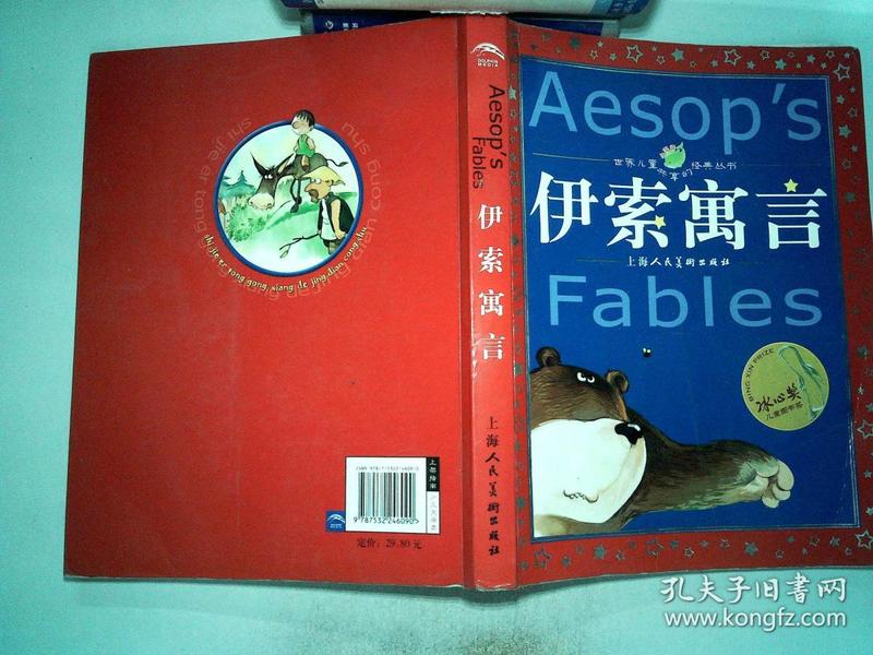 伊索寓言多少钱一本，探寻经典寓言故事书籍的价格与价值