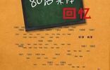 一本故事书原价20元，价值、回忆与情感